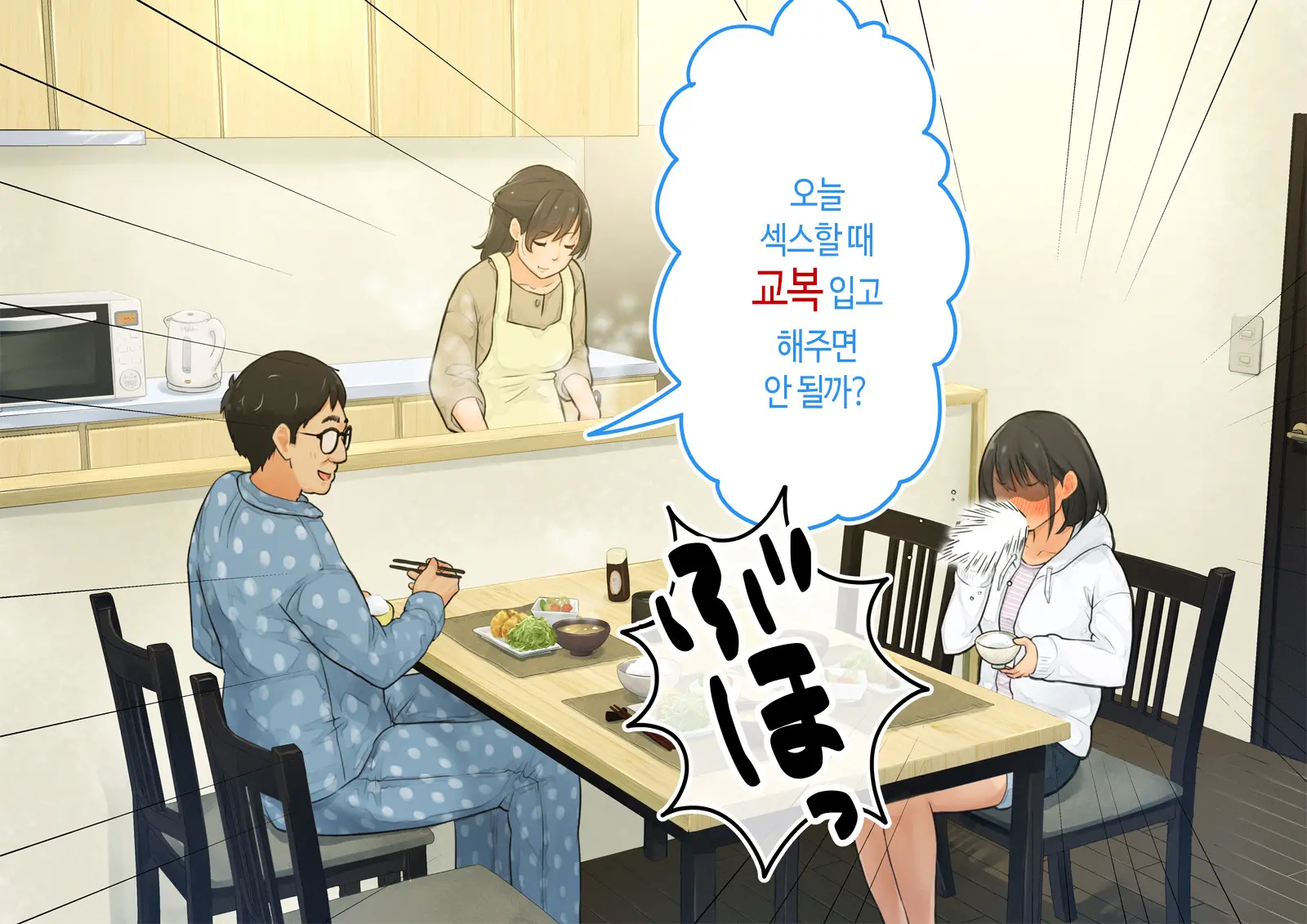 ~Chotto Fushigi Na Oyako No Seikyouiku Sex~ | 부 X 녀 ~ 약간 해괴한 부모자식 성교육 섹스 ~
